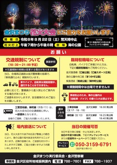 交通規制チラシ表