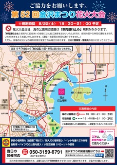 交通規制チラシ裏