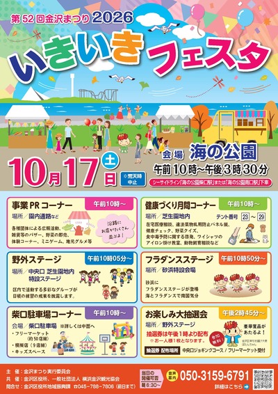 第52回金沢まつり2026いきいきフェスタプログラム表紙