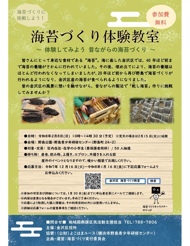 海苔づくり教室チラシ