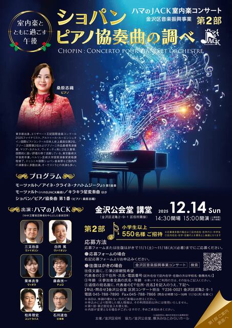 第２部「 ショパン ピアノ協奏曲の調べ ～室内楽とともに過ごす午後～」のチラシ