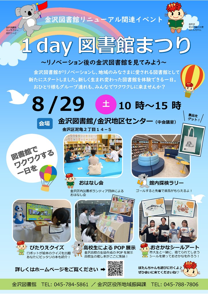 １day図書館まつりチラシ画像