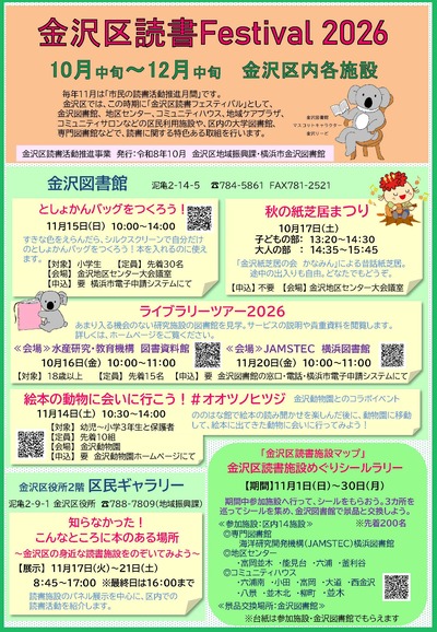 金沢区読書フェスティバル2026