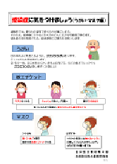 感染症に気を付けましょう　うがいマスク編