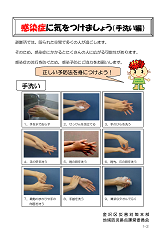 感染症に気を付けましょう　手洗い編