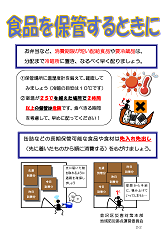 しょくひんをほかんするときに