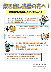 炊き出し当番の方に