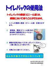 トイレパックの使用法