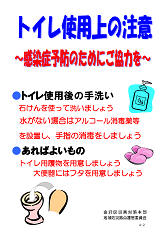 トイレ使用上の注意