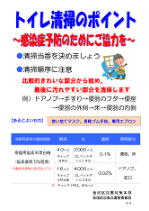 といれせいそうのポイント