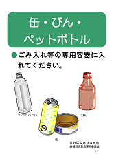 かんびんペットボトル