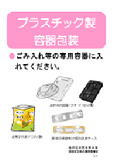 プラスチック製容器