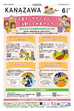 広報 金沢区版