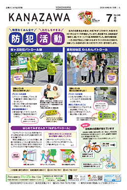 広報 金沢区版