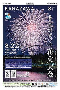 広報 金沢区版