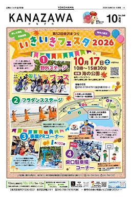 10月号表紙