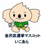Kanazawa Ward mascote de eleição ..... quadro