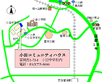 小田コミュニティハウス地図（クリックで拡大）