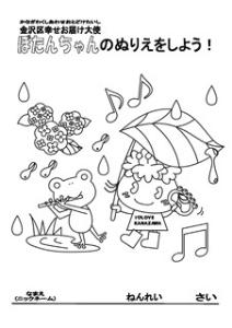Faixa musical chuvosa