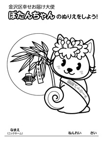 わんわんぼたんちゃん