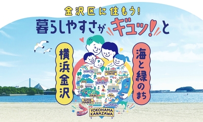 金沢区の魅力発見・発信講座バナー画像