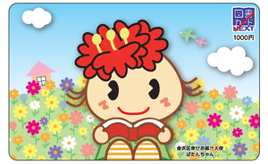 カナスタリニューアルキャンペーン景品イメージ