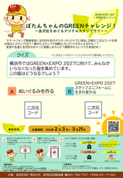 デジタルスタンプラリーイメージ