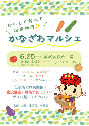 かなざわマルシェチラシ