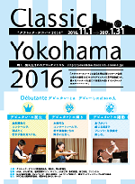 古典音乐YOKOHAMA 2016宣传册封面