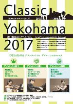 클래식·요코하마 2017 리플릿 표지