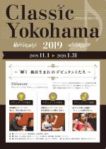 클래식·요코하마 2019 리플릿 표지