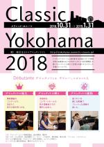 클래식·요코하마 2018 리플릿 표지
