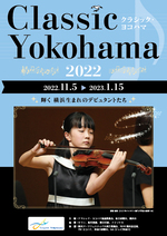 클래식·요코하마 2022 리플릿 표지
