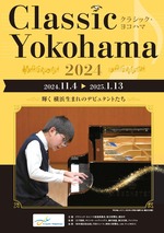 クラシック・ヨコハマ2024リーフレット表紙