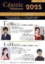 クラシック・ヨコハマ2025アトリウムチラシ