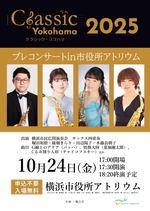 プレコンサートチラシ