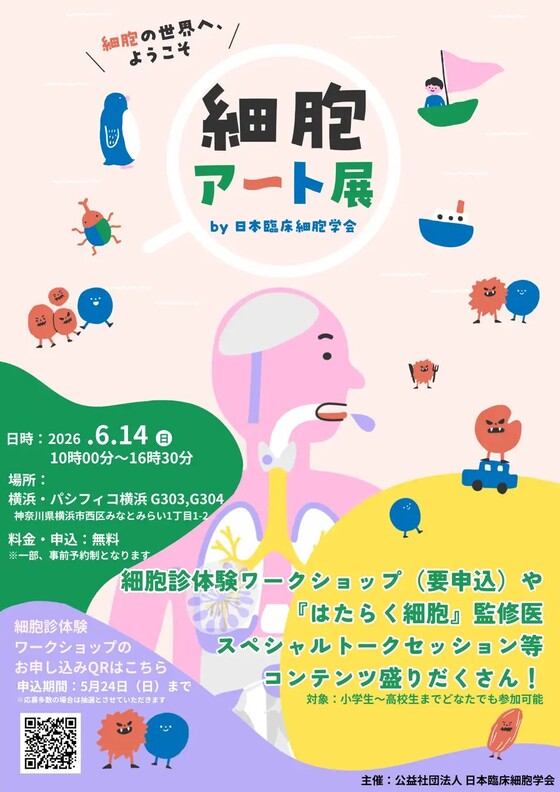 細胞アートクルーズ in YOKOHAMA