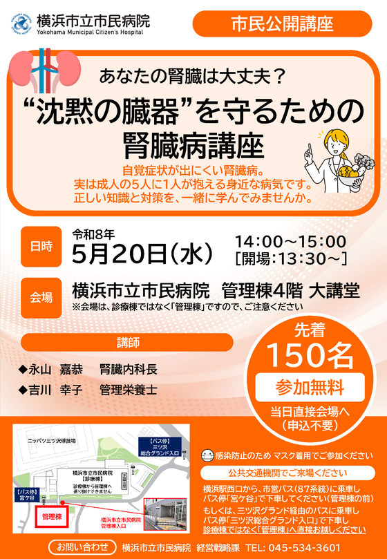 市民公開講座_"沈黙の臓器" を守るための腎臓病講座 チラシ