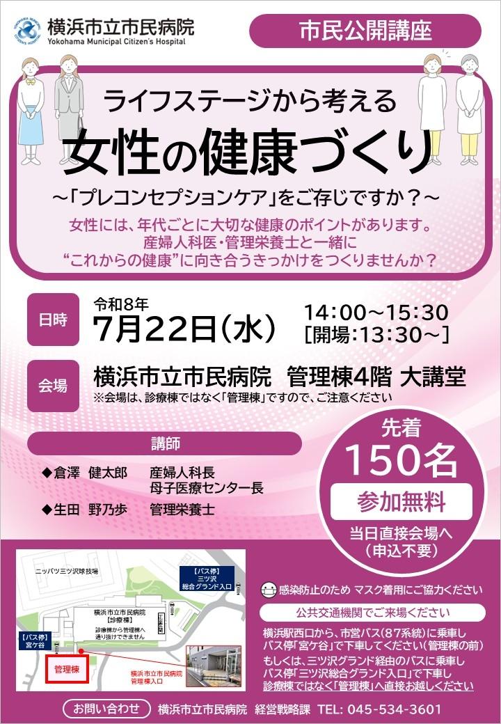 市民公開講座_「女性の健康づくり」チラシ