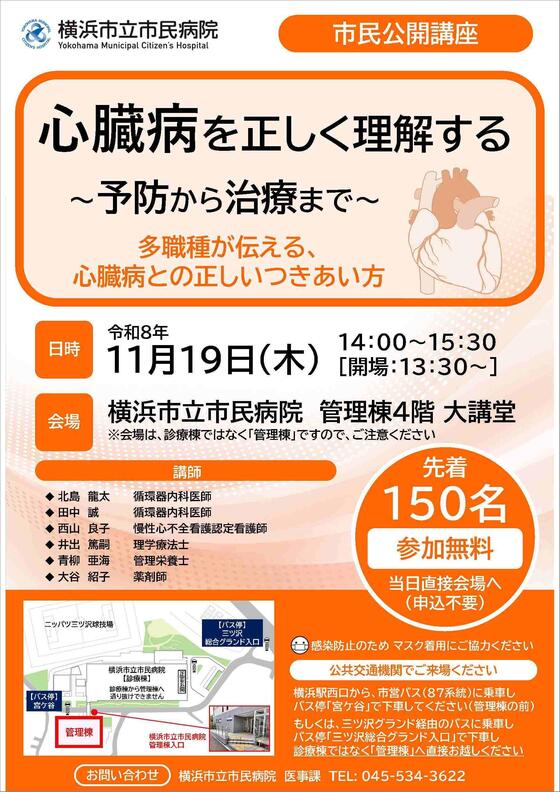 市民公開講座_心臓病を正しく理解する