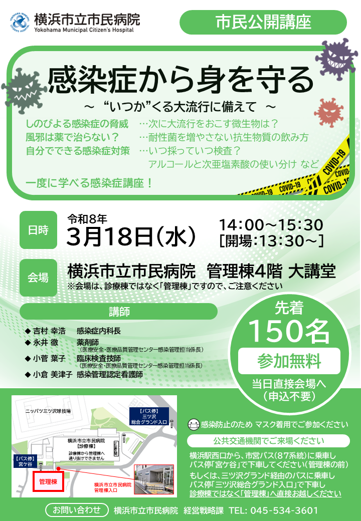 市民公開講座「感染症から身を守る」チラシ