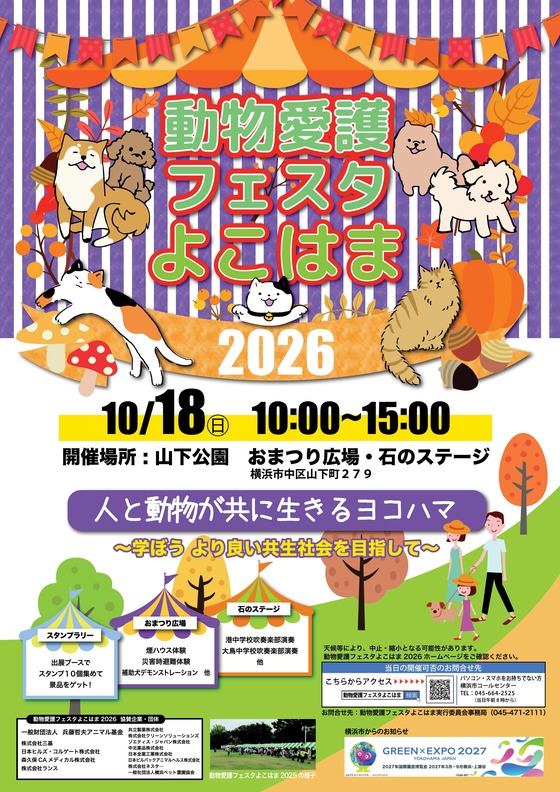 動物愛護フェスタポスターの画像