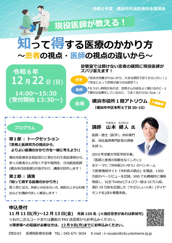 R6年度市民向け講演会