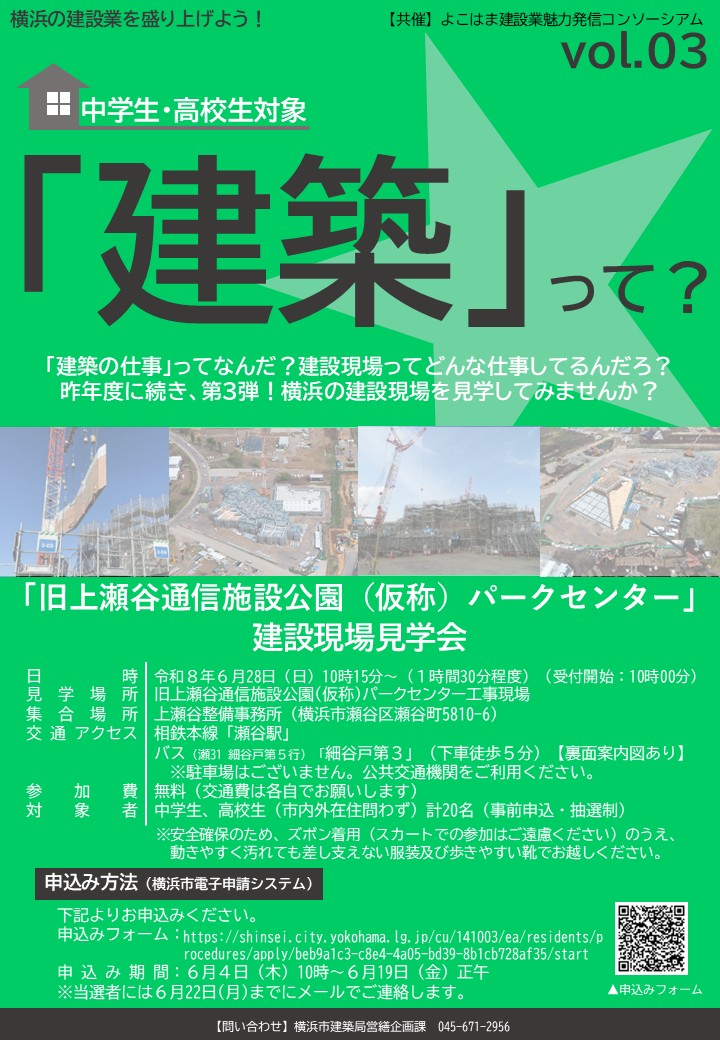 旧上瀬谷通信施設公園（仮称）パークセンター建設現場見学会