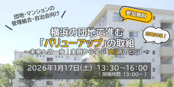 団地フォーラム案内