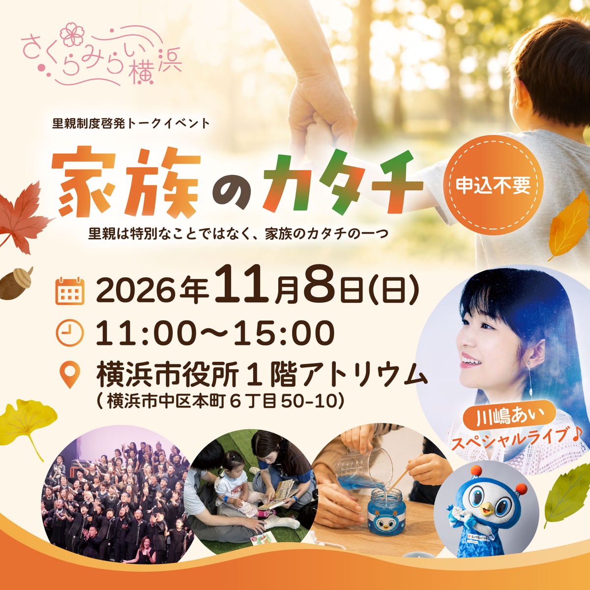里親制度啓発トークイベント案内