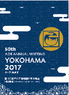 第50回アジア開発銀行年次総会の記録集（概要版）