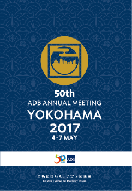 第50回アジア開発銀行年次総会の記録集
