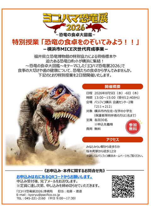 ヨコハマ恐竜展2026