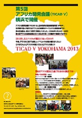 アフリカ開発会議チラシ